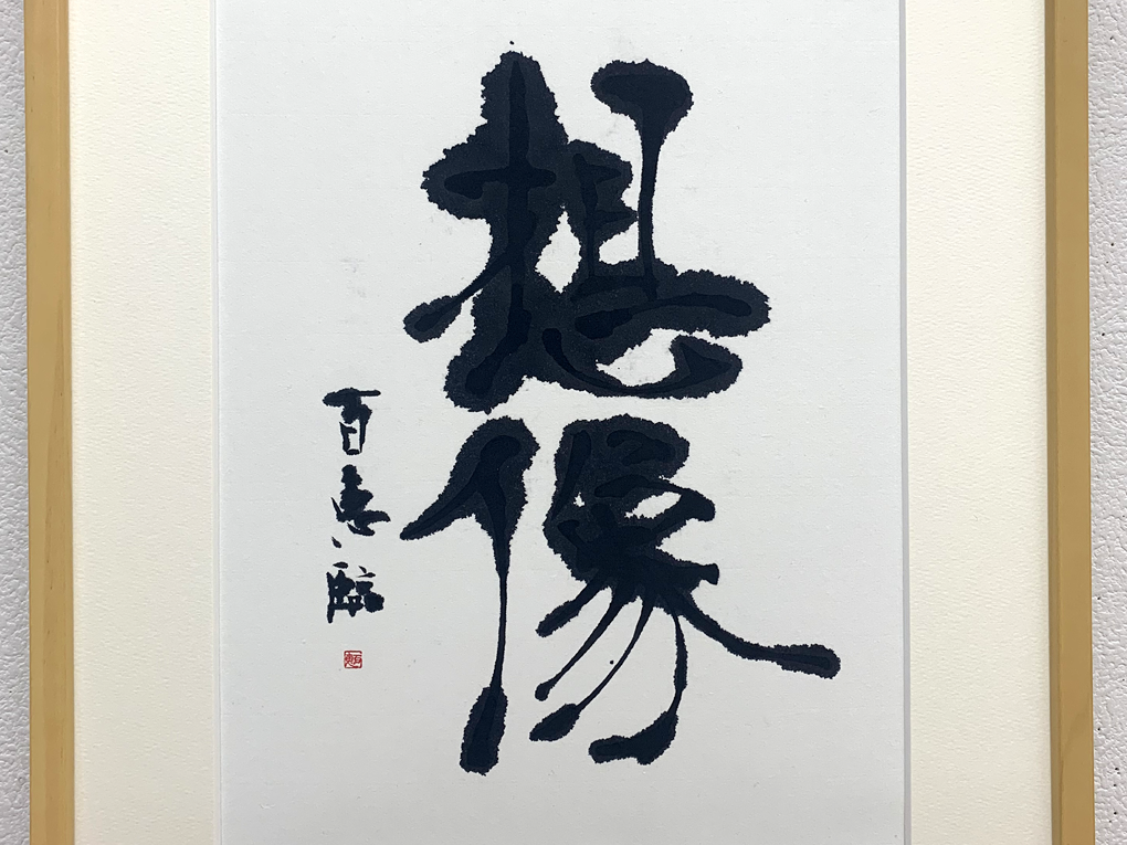 奥田百恵「臨・宮島詠士」
