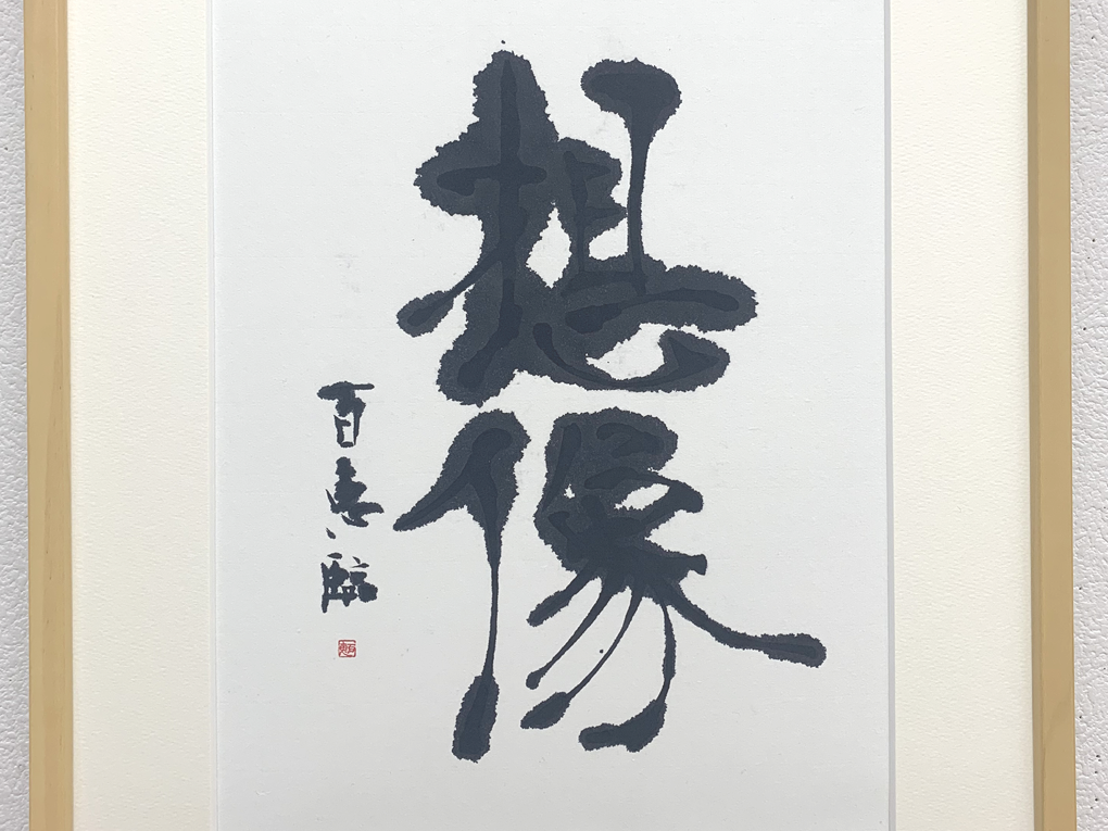 奥田百恵「臨・宮島詠士」