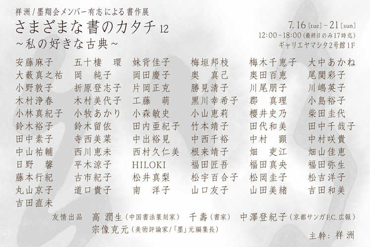 書家奥田百恵　公式サイト