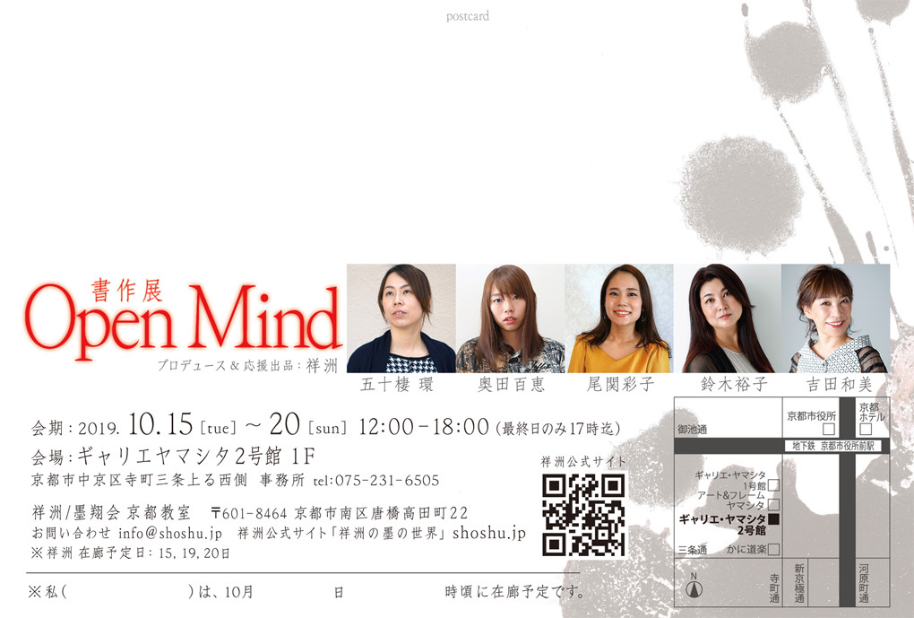 書家奥田百恵　公式サイト　書作展OpenMind